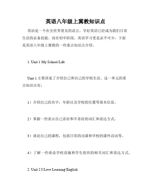 英语八年级上冀教知识点