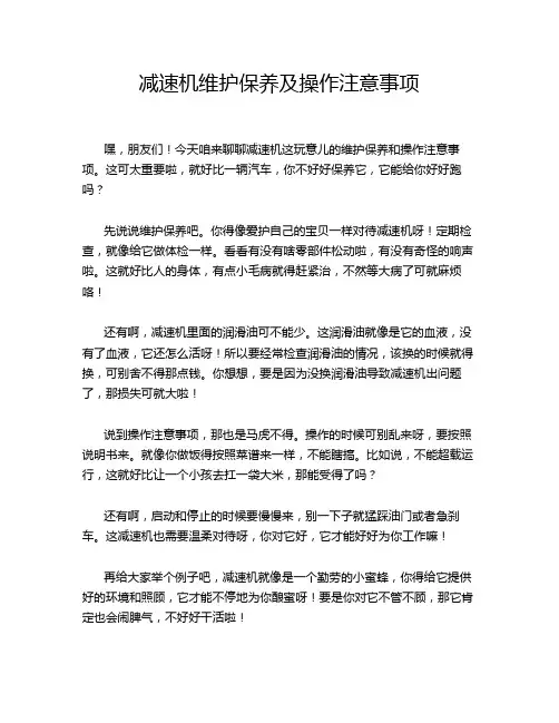 减速机维护保养及操作注意事项