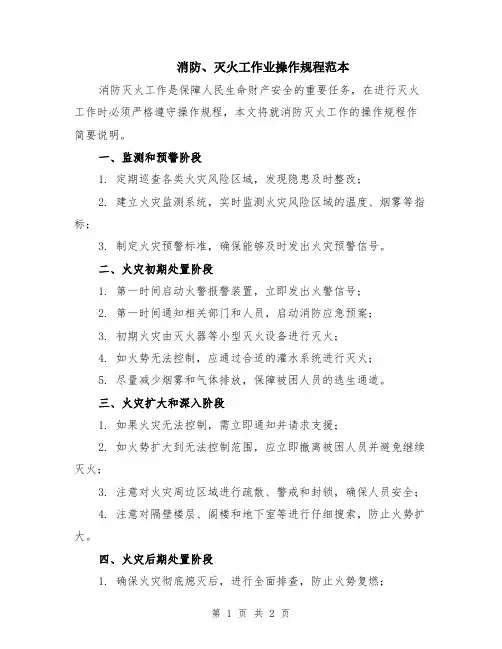 消防、灭火工作业操作规程范本