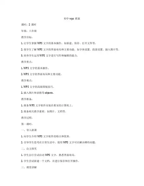 初中wps教案