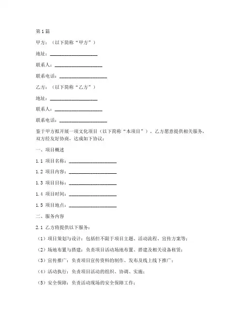 文化项目服务协议书范本(3篇)