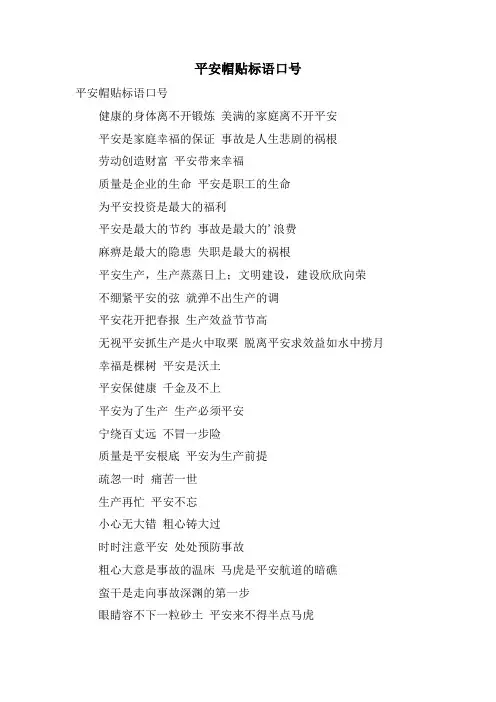 安全帽贴标语口号