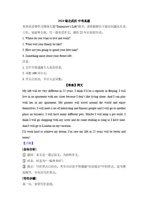 2024年中考英语真题作文含解析