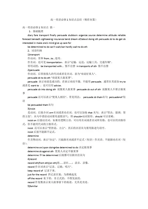 高一英语必修1知识点总结(精彩5篇)