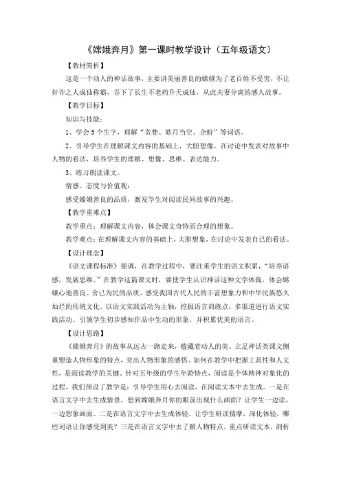 嫦娥奔月第一课时