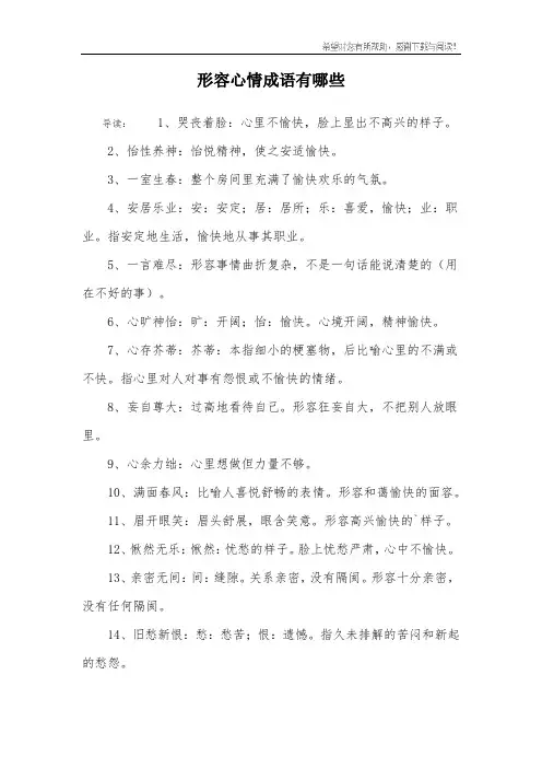 形容心情成语有哪些