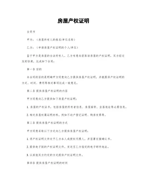房屋产权证明