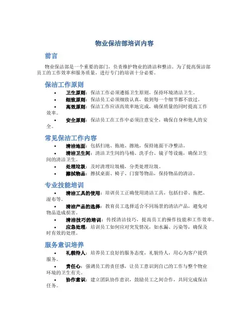 物业保洁部培训内容