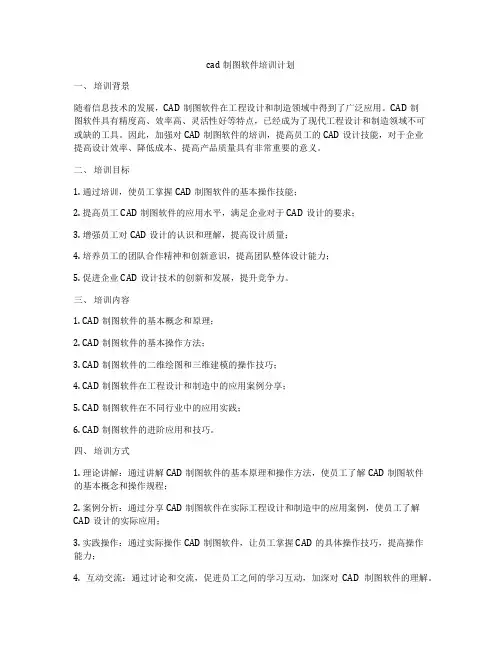 cad制图软件培训计划