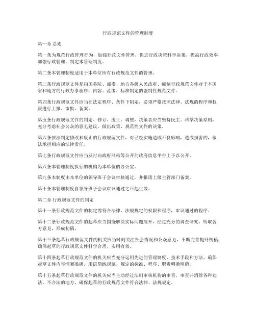 行政规范文件的管理制度
