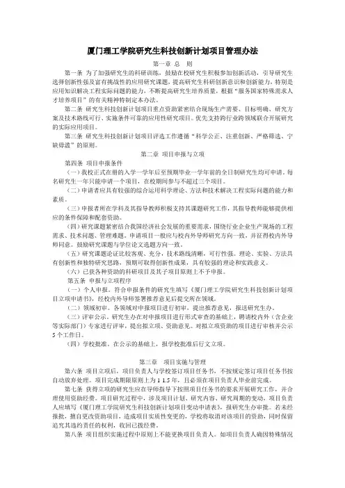 厦门理工学院研究生科技创新计划项目管理办法