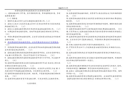 驾驶员从业资格证考试题库完整
