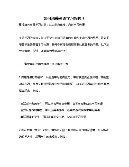 如何培养英语学习兴趣？