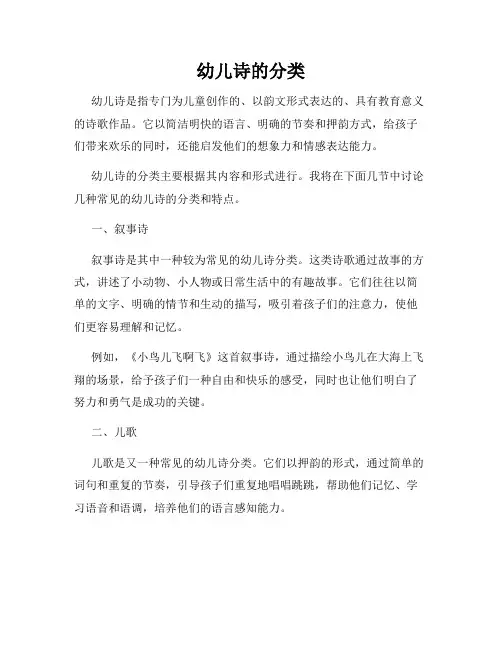 幼儿诗的分类