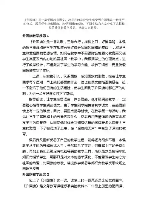 升国旗教学反思