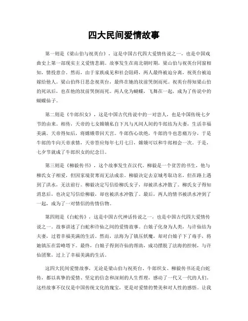 四大民间爱情故事
