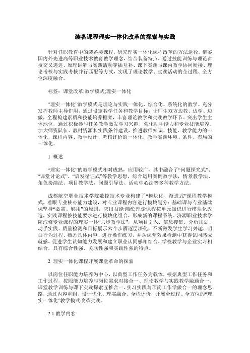 装备课程理实一体化改革的探索与实践