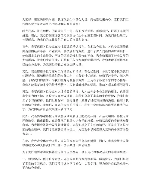 感谢专家的总结发言稿
