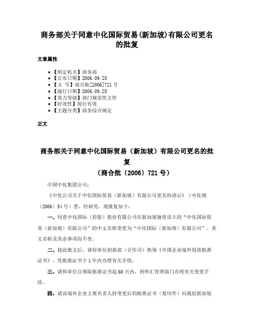 商务部关于同意中化国际贸易(新加坡)有限公司更名的批复