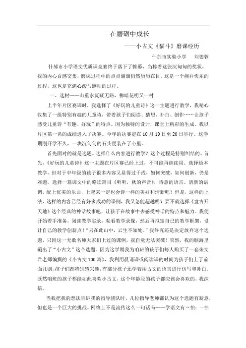 在磨砺中成长
