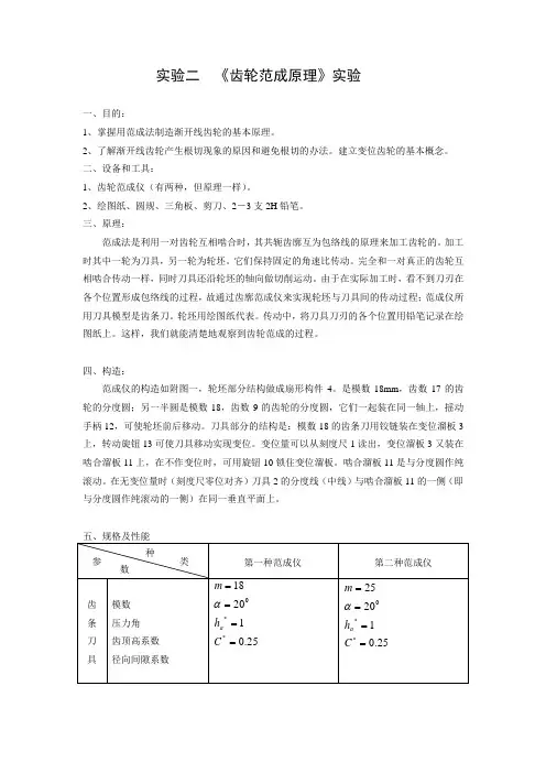 实验二 《齿轮范成原理》实验