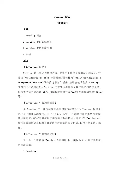 verilog 加法