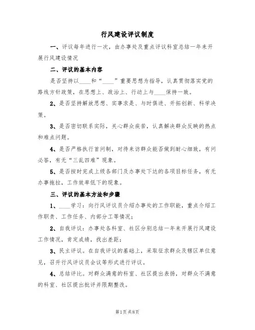 行风建设评议制度(5篇)