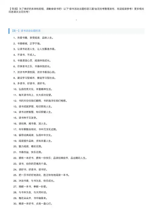 读书活动主题标语三篇