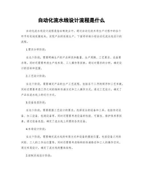 自动化流水线设计流程是什么