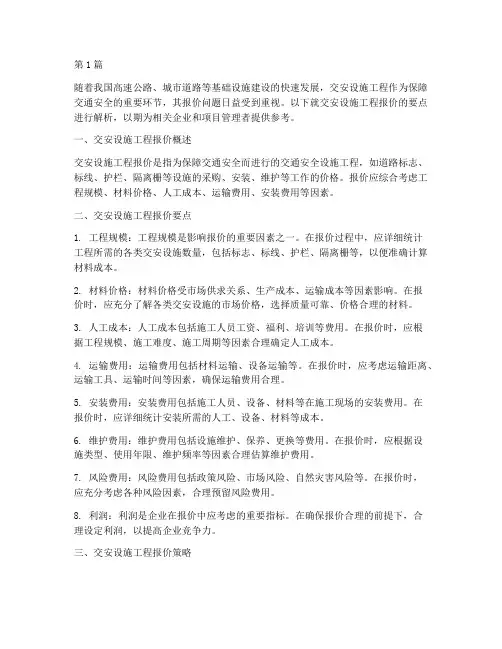 交安设施工程报价(3篇)