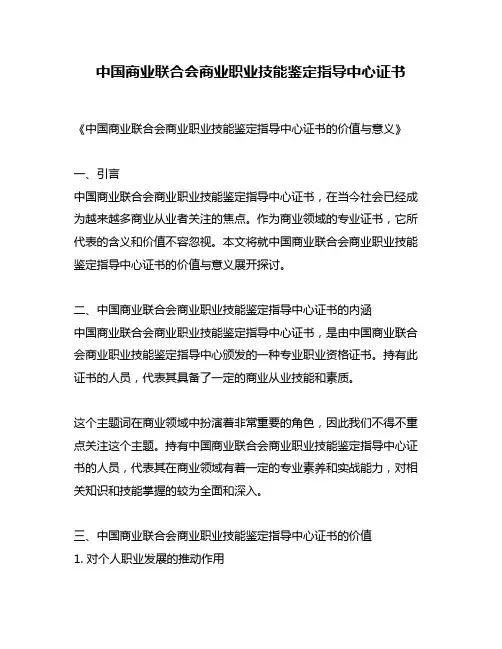 中国商业联合会商业职业技能鉴定指导中心证书