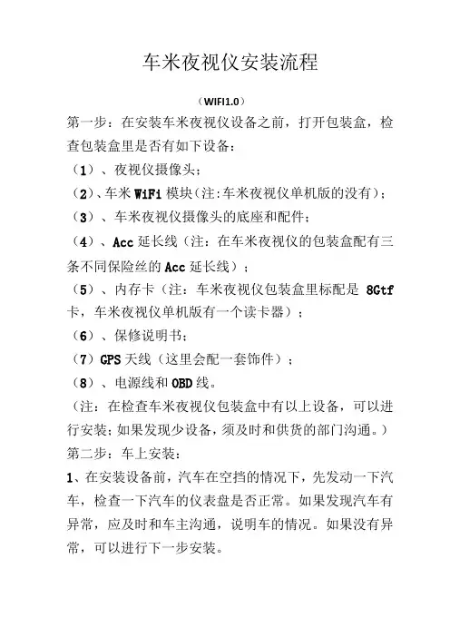 车米汽车夜视仪(全天候ADAS)1.0版本安装流程介绍
