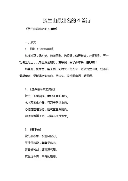 贺兰山最出名的4首诗
