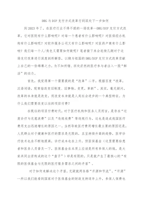 DRG与DIP支付方式改革行到深处下一步如何