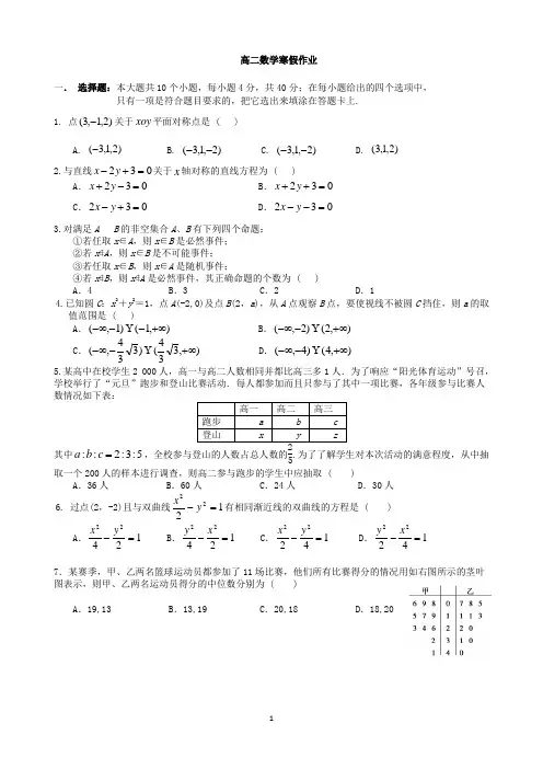 高二数学寒假作业及答案详解