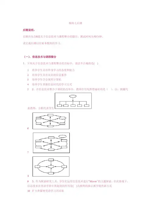 模块七后测答案