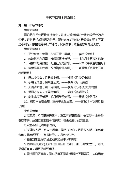 中秋节诗句（共五则）