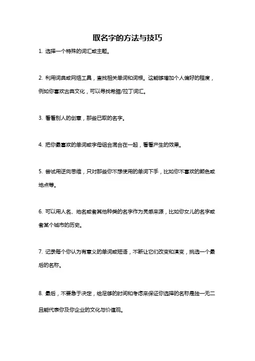 取名字的方法与技巧