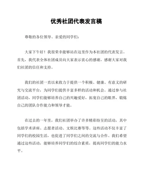 优秀社团代表发言稿
