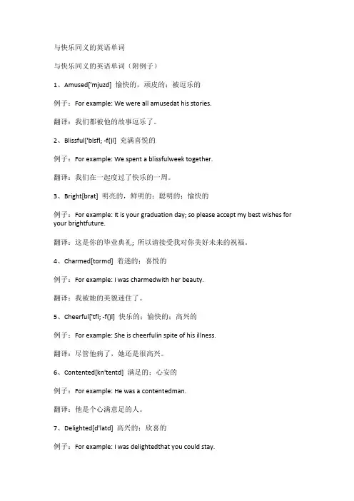 与快乐同义的英语单词