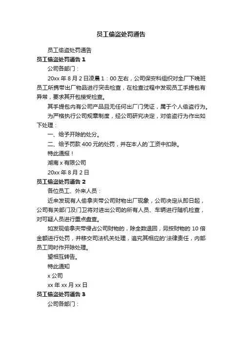 员工偷盗处罚通告