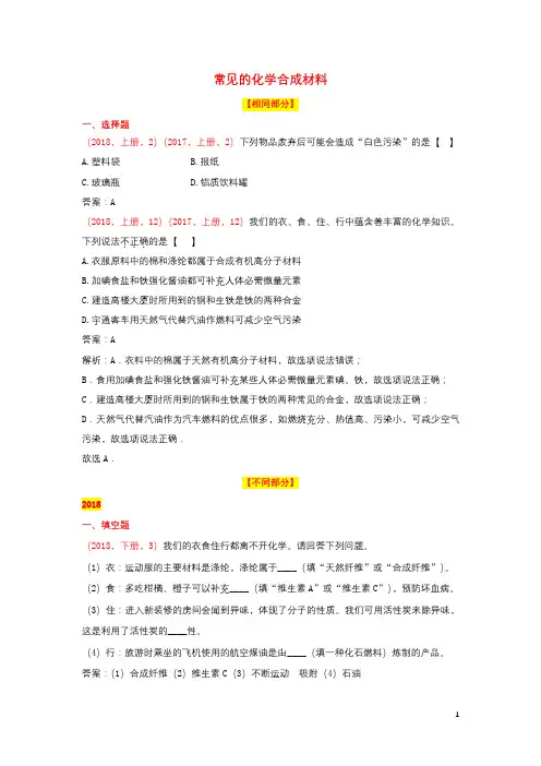 中考化学(2018、2017说明与检测试题对比)(打包24套)