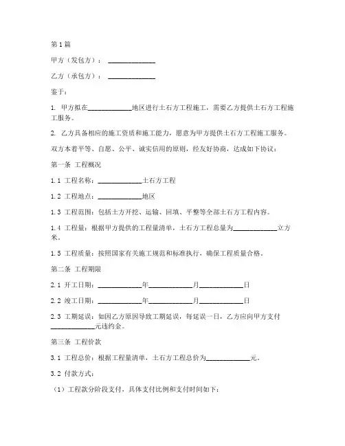 土石方工程施工施工合同(3篇)
