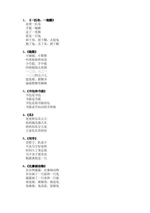 儿歌与绕口令
