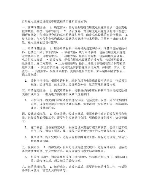 自用充电设施建设安装申请流程