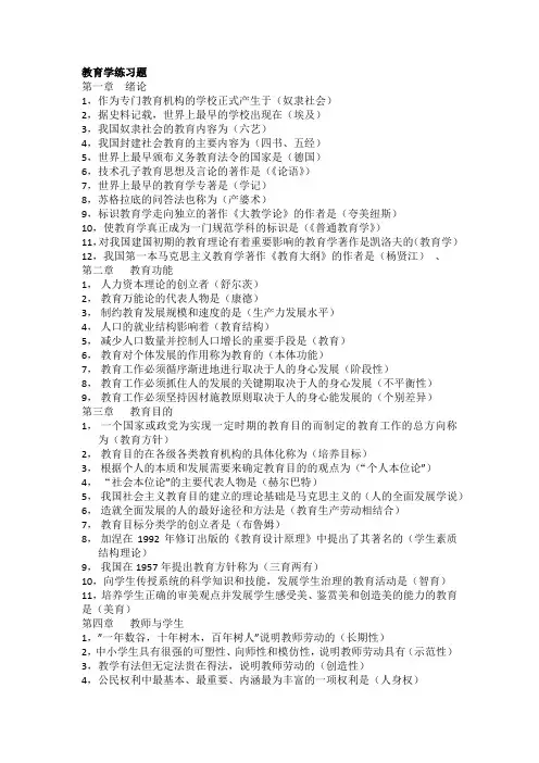 教师资格证考试教育学练习题及答案