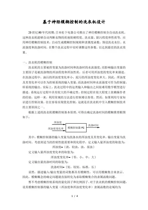 《智能控制技术大作业》(神经网络控制部分)