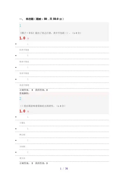 2017尔雅中国文化概论-期末考试答案
