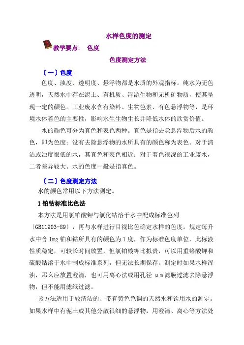 工业分析技术专业《水样色度的测定实验方案》