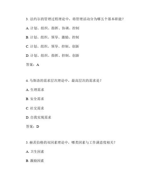 西方管理学考试题及答案